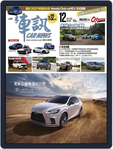 Carnews Magazine 一手車訊 December 1st, 2022 Digital Back Issue Cover