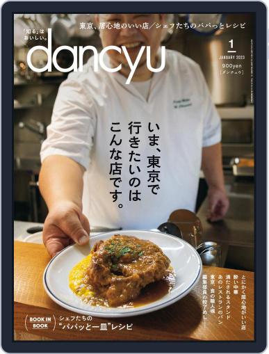 dancyu ダンチュウ December 4th, 2022 Digital Back Issue Cover