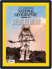National Geographic Magazine Taiwan 國家地理雜誌中文版 (Digital) Subscription                    December 1st, 2022 Issue