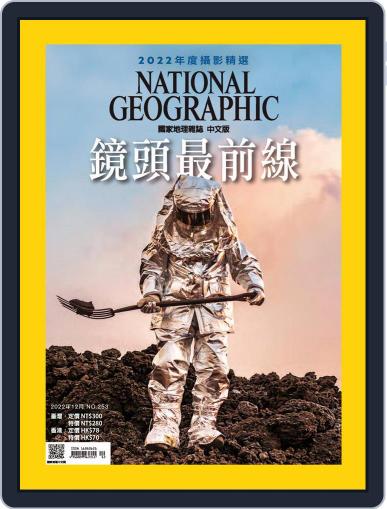 National Geographic Magazine Taiwan 國家地理雜誌中文版 December 1st, 2022 Digital Back Issue Cover