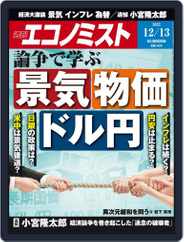 週刊エコノミスト (Digital) Subscription                    December 5th, 2022 Issue
