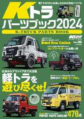 K CAR SPECIAL Ｋカースペシャルドレスアップガイド Magazine (Digital) Subscription                    December 26th, 2023 Issue