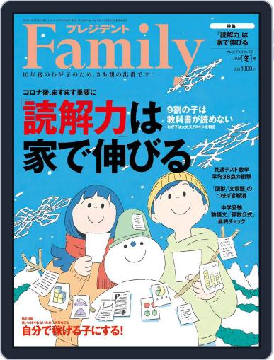 President Family プレジデントファミリー December 5th, 2022 Digital Back Issue Cover