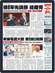 UNITED DAILY NEWS 聯合報 (Digital) Subscription                    December 5th, 2022 Issue