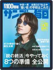 サンデー毎日 Sunday Mainichi (Digital) Subscription                    December 6th, 2022 Issue