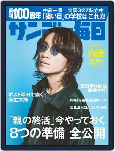 サンデー毎日 Sunday Mainichi December 6th, 2022 Digital Back Issue Cover