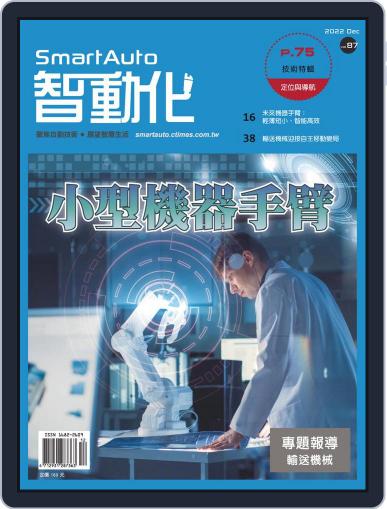 Smart Auto 智動化 December 1st, 2022 Digital Back Issue Cover