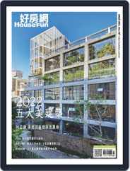 HouseFun 好房網雜誌 (Digital) Subscription                    December 1st, 2022 Issue