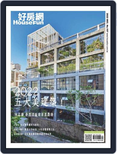 HouseFun 好房網雜誌 December 1st, 2022 Digital Back Issue Cover