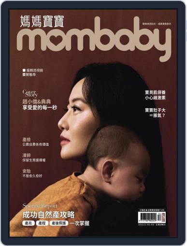 Mombaby 媽媽寶寶雜誌 December 6th, 2022 Digital Back Issue Cover