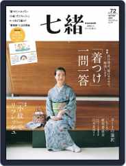 七緒 Nanaoh (Digital) Subscription                    December 7th, 2022 Issue
