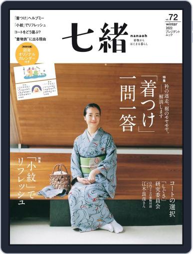 七緒 Nanaoh December 7th, 2022 Digital Back Issue Cover