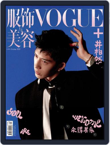 Vogue Me October 12th, 2022 Digital Back Issue Cover