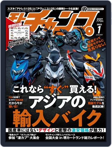 モトチャンプ motochamp December 5th, 2022 Digital Back Issue Cover