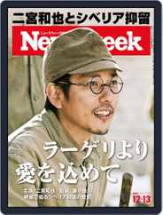 ニューズウィーク日本版　Newsweek Japan (Digital) Subscription                    December 6th, 2022 Issue