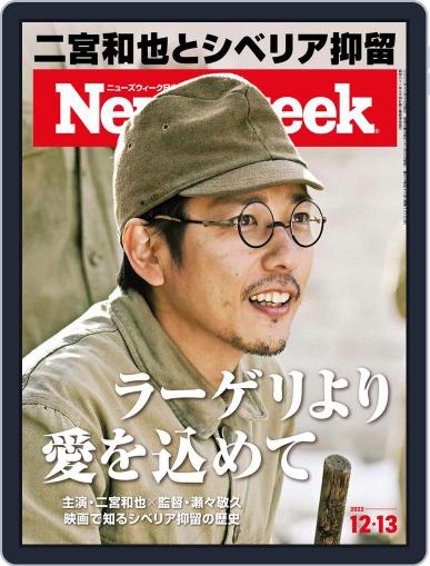 ニューズウィーク日本版　Newsweek Japan December 6th, 2022 Digital Back Issue Cover