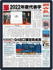 UNITED DAILY NEWS 聯合報 (Digital) Subscription                    December 7th, 2022 Issue