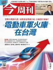 Business Today 今周刊 (Digital) Subscription                    December 8th, 2022 Issue