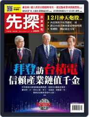 Wealth Invest Weekly 先探投資週刊 (Digital) Subscription                    December 8th, 2022 Issue