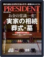 PRESIDENT プレジデント (Digital) Subscription                    December 9th, 2022 Issue