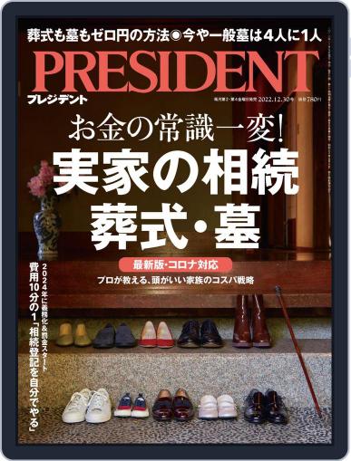 PRESIDENT プレジデント December 9th, 2022 Digital Back Issue Cover
