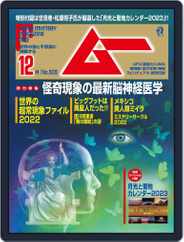 ムー mu (Digital) Subscription                    November 9th, 2022 Issue