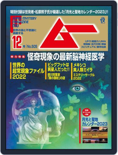 ムー mu November 9th, 2022 Digital Back Issue Cover