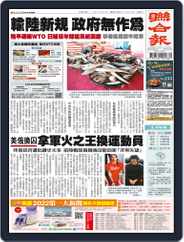 UNITED DAILY NEWS 聯合報 (Digital) Subscription                    December 9th, 2022 Issue
