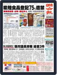 UNITED DAILY NEWS 聯合報 (Digital) Subscription                    December 10th, 2022 Issue