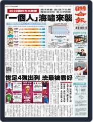 UNITED DAILY NEWS 聯合報 (Digital) Subscription                    December 11th, 2022 Issue