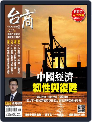 Golden Bridge Monthly 台商月刊 September 15th, 2022 Digital Back Issue Cover