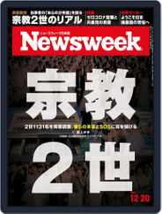 ニューズウィーク日本版　Newsweek Japan (Digital) Subscription                    December 13th, 2022 Issue