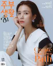 주부생활 (Jubu Saeng-Hwal) Magazine (Digital) Subscription                    November 9th, 2023 Issue