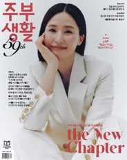 주부생활 (Jubu Saeng-Hwal) Magazine (Digital) Subscription                    March 7th, 2024 Issue