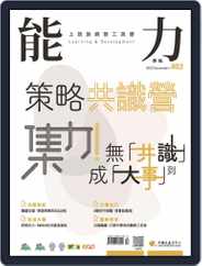 Learning & Development Monthly 能力雜誌 (Digital) Subscription                    December 1st, 2022 Issue