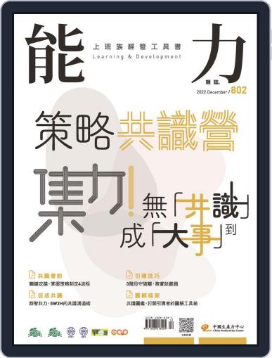 Learning & Development Monthly 能力雜誌 December 1st, 2022 Digital Back Issue Cover