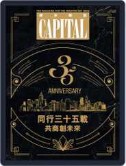 Capital 資本雜誌 (Digital) Subscription                    December 13th, 2022 Issue
