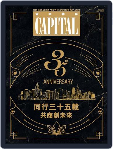 Capital 資本雜誌 December 13th, 2022 Digital Back Issue Cover