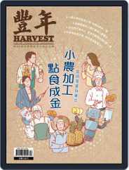 Harvest 豐年雜誌 (Digital) Subscription                    December 15th, 2022 Issue