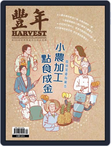Harvest 豐年雜誌 December 15th, 2022 Digital Back Issue Cover