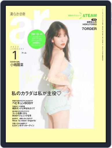 ar アール December 12th, 2022 Digital Back Issue Cover