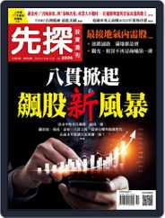 Wealth Invest Weekly 先探投資週刊 (Digital) Subscription                    December 15th, 2022 Issue