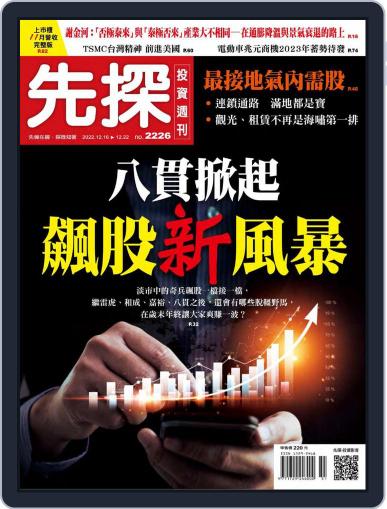 Wealth Invest Weekly 先探投資週刊 December 15th, 2022 Digital Back Issue Cover