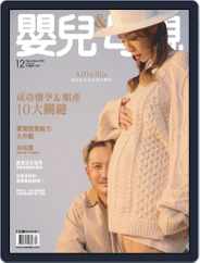 Baby & Mother 嬰兒與母親 (Digital) Subscription                    December 5th, 2022 Issue