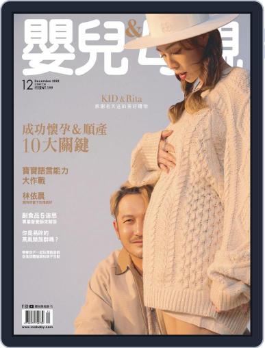 Baby & Mother 嬰兒與母親 December 5th, 2022 Digital Back Issue Cover
