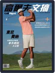Golf Digest Taiwan 高爾夫文摘 (Digital) Subscription                    December 1st, 2022 Issue