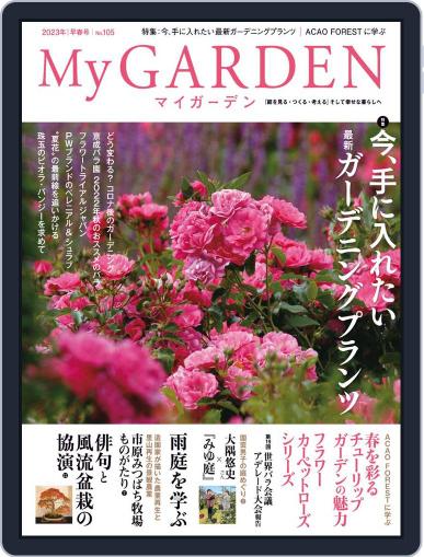 My Garden　マイガーデン December 16th, 2022 Digital Back Issue Cover