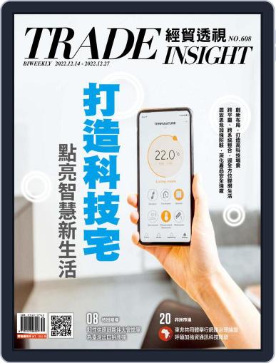 Trade Insight Biweekly 經貿透視雙周刊 December 14th, 2022 Digital Back Issue Cover