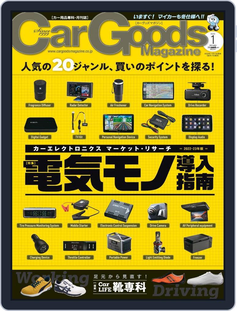 Car Goods Magazine カーグッズマガジン (Digital) Subscription                    November 17th, 2022 Issue