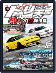 ドリフト天国　DRIFT TENGOKU (Digital) Subscription                    November 16th, 2022 Issue
